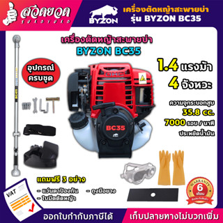 BYZON BC35 เครื่องตัดหญ้า 4จังหวะ ตัดหญ้าสะพายบ่า  เครื่องตัดหญ้า4T ตัดหญ้า [รับประกัน 6 เดือน!] สินค้ามาตรฐานสวดยวด