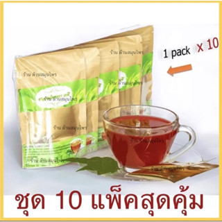 ชาเทพี สมุนไพรตราเทพี ชุด 10 แพ็คสุดคุ้ม TEA TAPEE