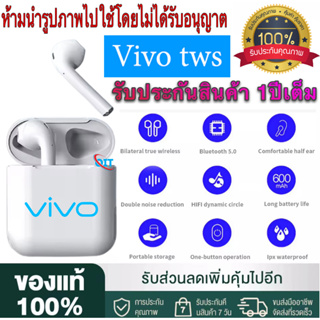 หูฟัง Vivo ของแท้100% หูฟังไร้สาย Bluetooth 5.0 หูฟังบลูทูธ พร้อมเคสชาร์จ earphone 9D ใช้งานได้ทั้งระบบ ios และ android