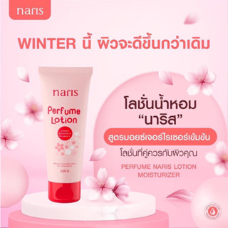 โลชั่นน้ำหอมนาริสperfums lotion