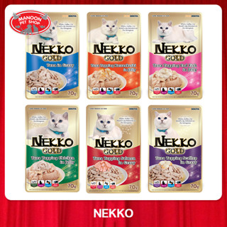 [MANOON] NEKKO Gold Pouch เน็กโกะ โกลด์ อาหารเปียกสำหรับแมว แบบซอง ขนาด 70 กรัม