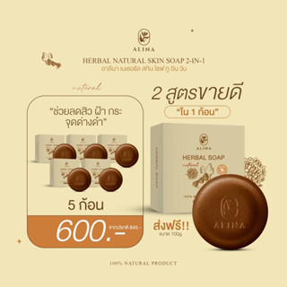 ส่งฟรี‼️สบู่สมุนไพรอัดก้อนออร์แกนิค 100g. 5 ก้อน