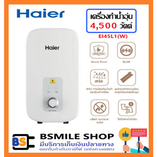 HAIER เครื่องทำน้ำอุ่น 4500 วัตต์ EI45L1(W)