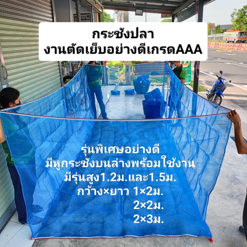 กระชังปลา กระชังเลี้ยงปลาสูง1.2-1.5เมตร กระชังน้ำ กระชังเลี้ยงสัตว์น้ำ ผ้ามุ้งไนล่อนหนาอย่างดีพร้อมห