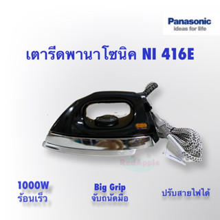 เตารีดพานาโซนิค NI 416E