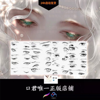 Ps / Procreate | 26 Eyebrow &amp; Eye brushes : 口君