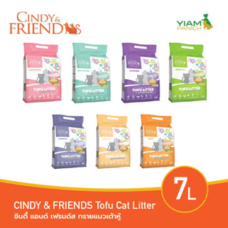 CINDY &amp; FRIENDS Tofu Cat Litter ซินดี้ แอนด์ เฟรนด์ส ทรายแมวเต้าหู้