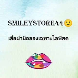 เสื้อแฟชั่นมือสองไลฟ์สด..