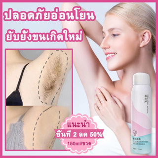 ครีมกำจัดขน มูสกำจัดขน สเปรย์กำจัดขน 150ml กำจัดขนอย่างรวดเร็ว ขนกายหนาแน่น กำจัดขนลึก ขนหน้าอก กําจัดขนขา สูตรอ่อนโยน