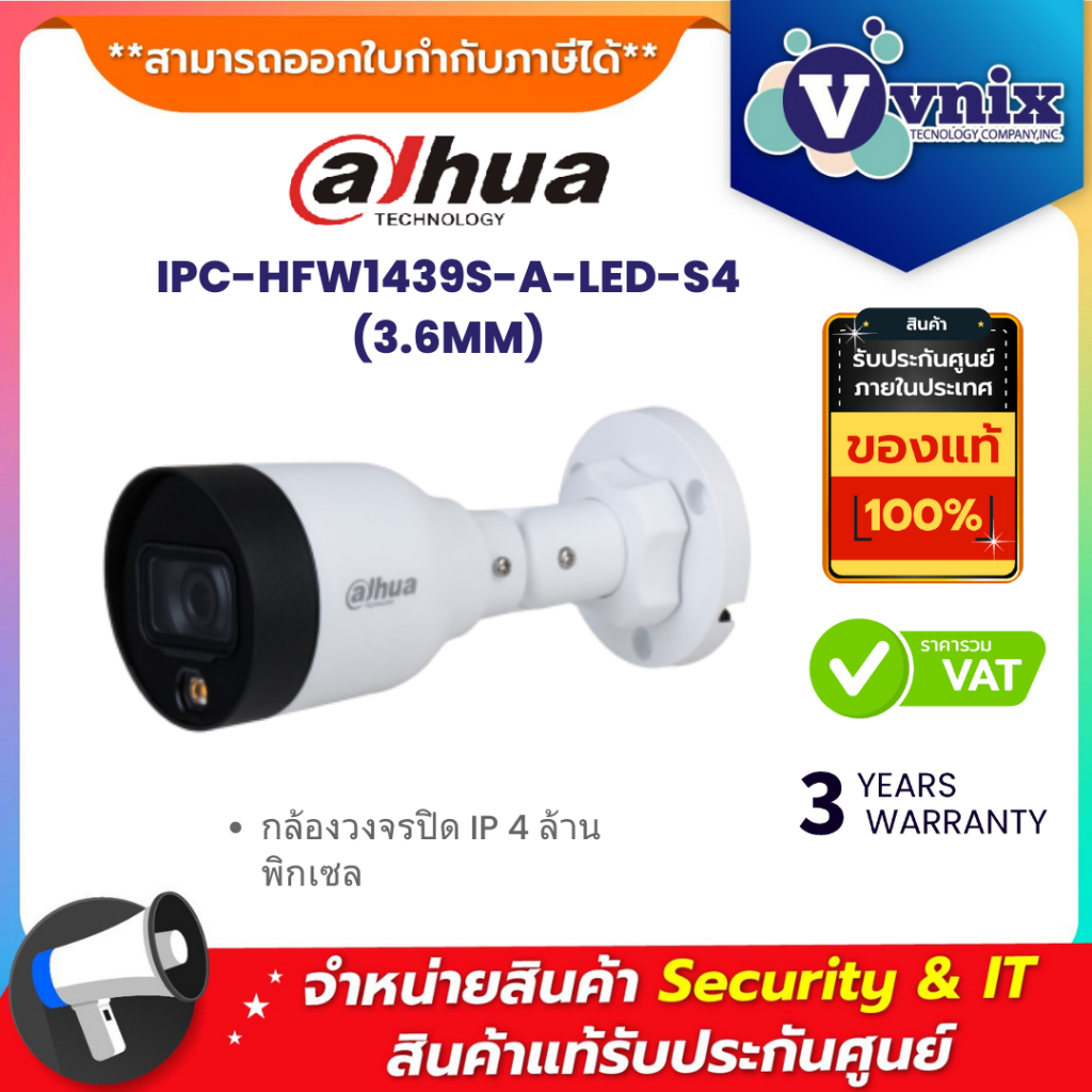 Dahua IPC-HFW1439S-A-LED-S4 (3.6MM) กล้องวงจรปิด IP 4 ล้านพิกเซล By Vnix Group