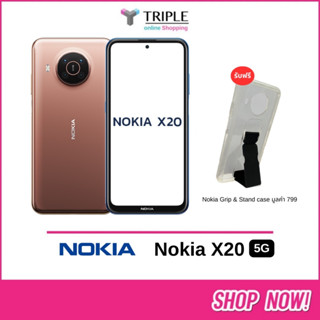 Nokia X20 (5G)- โนเกีย (RAM 8 + ROM 128) ประกันศูนย์1ปี
