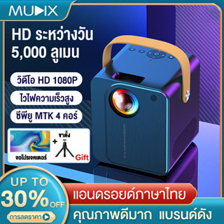 MUDIX CP350A 5000 ลูเมน 1080P+WiFi เครื่อง ฉาย โปรเจคเตอร์ 4k มินิโปรเจคเตอร์ วันเกิด xiaomi Projector mini โปรเจคเตอร์มือถือ เครื่องฉายโปรเจคเตอร์