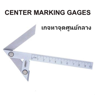 เกจหาจุดศูนย์กลาง 200x150mm Center Marking Gage INSIZE 7205-200