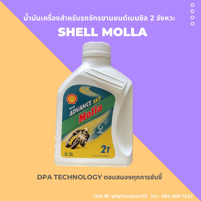 น้ำมันออโต้ลูป มอลล่า , รถ2จังหวะ มีขายยกลัง ครึ่งลัง