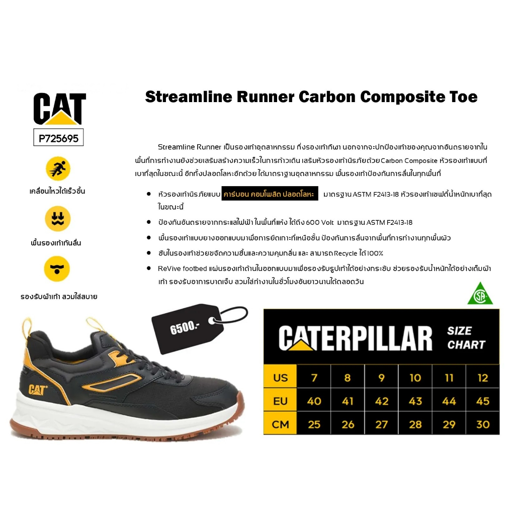 [ลด30% เก็บโค้ด 2509FASHDD] CAT Caterpillar Streamline Runner Carbon Composite Toe รองเท้าเซฟตี้ หัวคาร์บอนคอมโพสิต