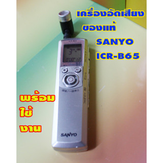 second hand ขายเครื่องอัดเสียง SANYO ICR-B65  ของแท้จากญี่ปุ่น เทสเบื้องต้นอัดได้เปิดฟังได้ สินค้าขายตามสภาพ