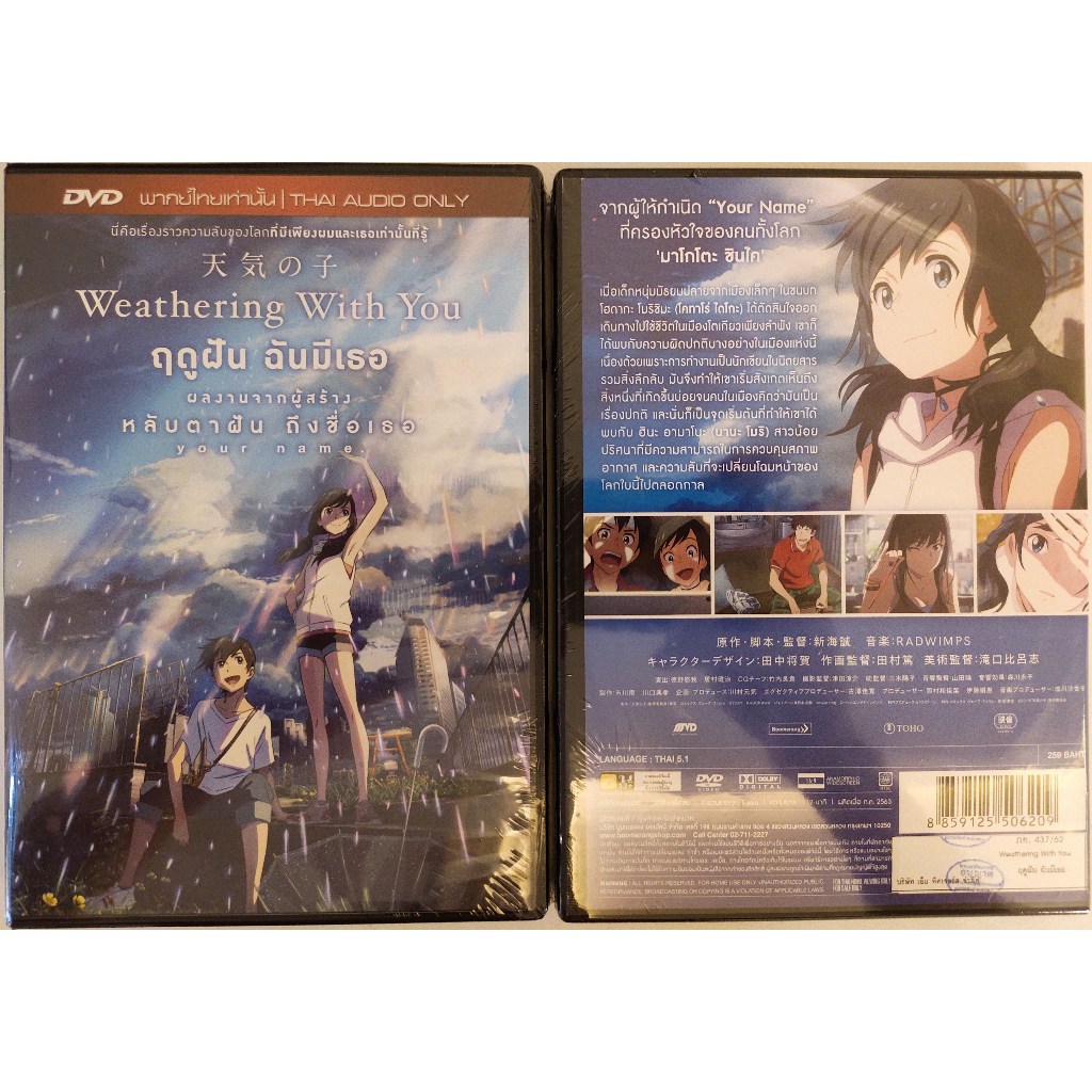 Weathering with You / ฤดูฝัน ฉันมีเธอ [DVD มือ1 ในซิล] *** เสียงไทยเท่านั้น***