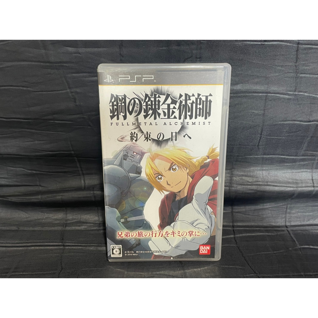 แผ่นเกมส์ PSP Game  : Fullmetal Alchemist : PSP UMD Game Zone 2