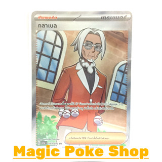 กลาเบล (SR) ซัพพอร์ต ชุด ทริปเปิลบีต การ์ดโปเกมอน (Pokemon Trading Card Game) ภาษาไทย sv1a-093