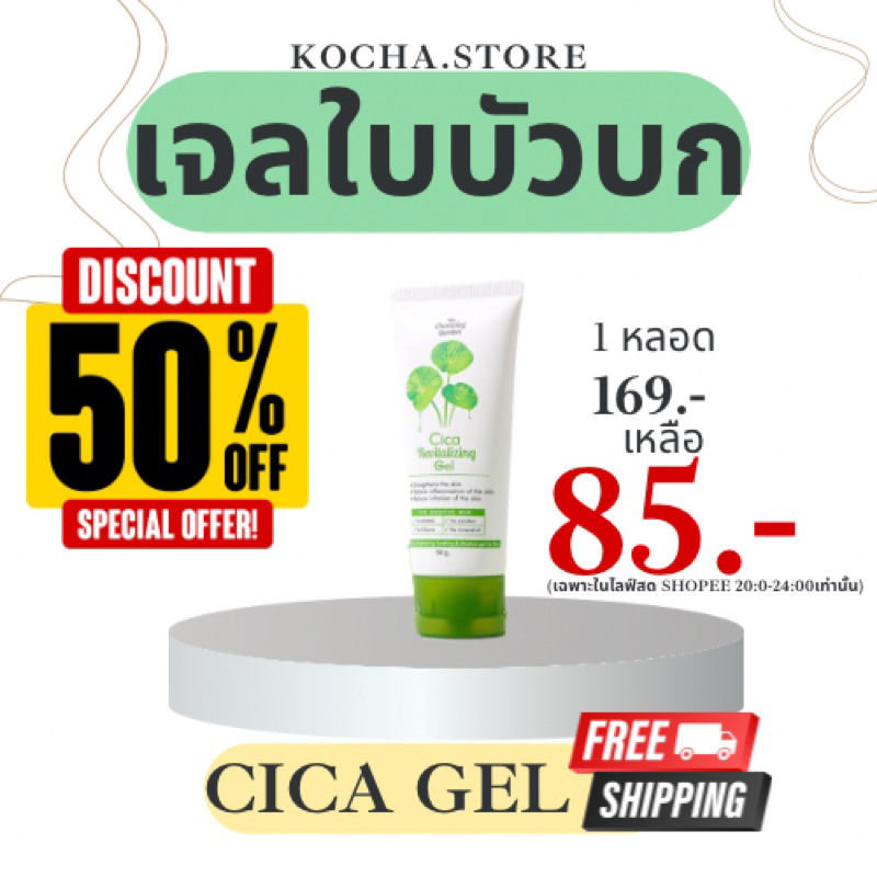 เจลใบบัวบก(Cica gel)