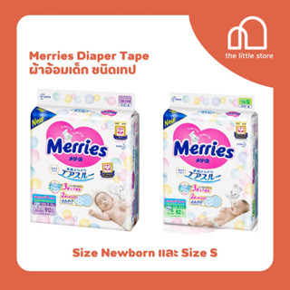 Merries Diaper Tape เมอร์รี่ส์ ผ้าอ้อมเด็ก ชนิดเทป Size Newborn และ Size S