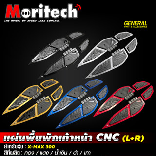 แผ่นพื้นพักเท้าหน้า CNC MORITECH YAMAHA X-MAX 300