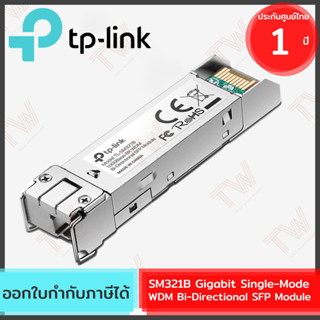 TP-Link SM321B Gigabit Single-Mode WDM Bi-Directional SFP Module ของแท้ ประกันศูนย์ 1ปี