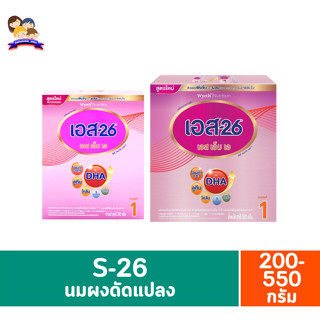 เอส-26 เอสเอ็มเอ สูตร 1 ขนาด 200-550 กรัม