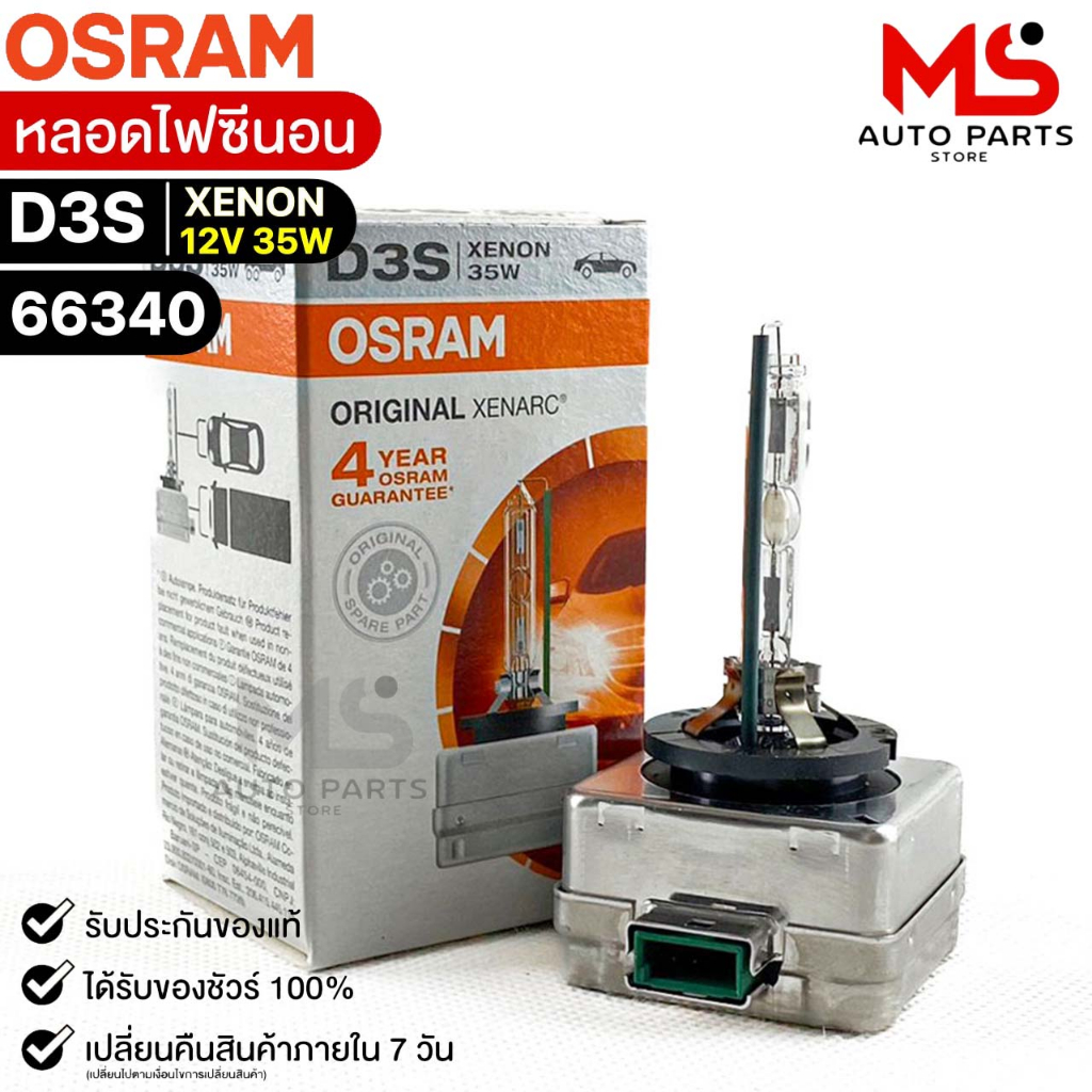 หลอดไฟซีนอน Osram D3S XENON 12V 35W ( จำนวน 1 หลอด ) Osram 66340 แท้ 100%