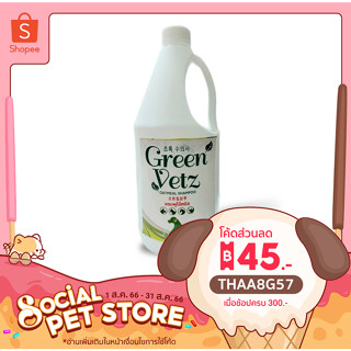 Oatmeal Shampoo Bull แชมพูวัว ลดอาการคัน Green Vetz เหมาะสำหรับ วัวชน วัวประกวด 1000 mL