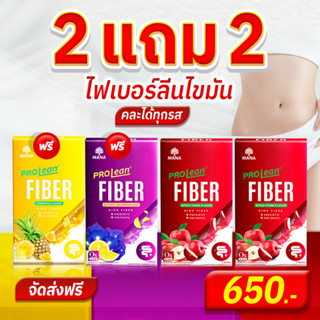 💥พร้อมส่ง💥Mana Prolean fiber มานา โปรลีน ไฟเบอร์ ไฟเบอร์ลีนไขมัน ไฟเบอร์ ดีท็อกซ์ลำไส้ ไฟเบอร์ พุงยุบ