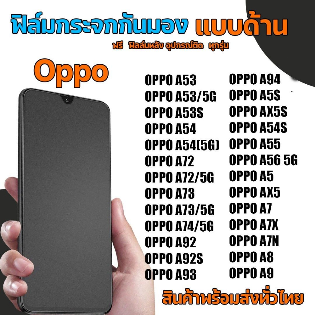 ออปโป้ OPPO ฟิล์มกระจกกันมองแบบด้าน​ ฟิล์มกระจกด้านกันเสือก​ สำหรับมือถือ​ (หน้า-หลัง​ 2ชิ้น)