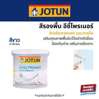 Jotun Essence Easy Primer เอสเซ้นส์ อีซี่ไพรเมอร์ สีรองพื้นปูนใหม่กันด่าง (ขนาด 3.785 ลิตร)