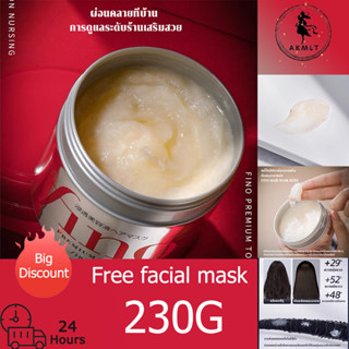 Shiseido Fino Premium Touch Hiar Mask 230g ครีมนวดผม หน้ากากผม ครีมหมักผม หมักผม ชิเชโด้