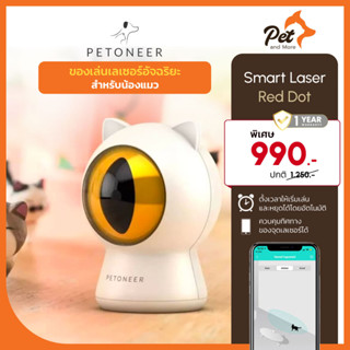 Petoneer ของเล่นเลเซอร์อัจฉริยะสำหรับน้องแมว Smart Laser Red Dot TY011| Pet and More