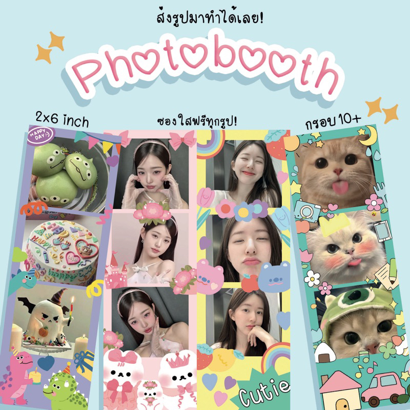 [1-2วันจัดส่ง] (ขั้นต่ำ 5ชิ้น) สั่งทำ photobooth ซองใสฟรีทุกรูป เนื้อกระดาษสองแบบ (ขนาด 2x6นิ้ว)