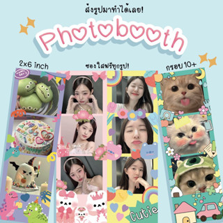 (ขั้นต่ำ 3ชิ้น) สั่งทำ photobooth ซองใสฟรีทุกรูป เนื้อกระดาษสองแบบ (ขนาด 2x6นิ้ว)