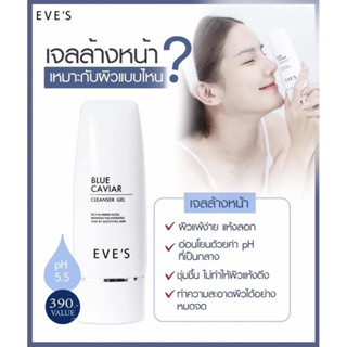 BLUE CAVIAR CLEANSER GEL  ผิวนุ่ม ชุ่มชื้น เสริมสร้างเกราะป้องกันผิวตามธรรมชาติ