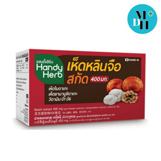 Handy Herb เห็ดหลินจือสกัด 32 ซอง/กล่อง Handyherb SAND-M (14970)