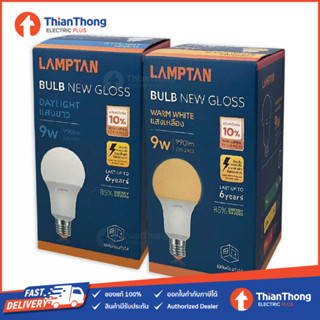 Lamptan หลอดไฟ แลมป์ตัน LED Bulb 9W E27 Gloss