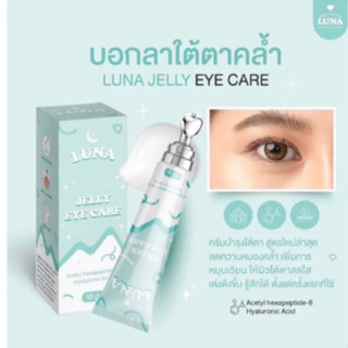 ลูน่าอายครีมLuna Jelly eye Care10กรัม ลดขอบตาดำฟื้นฟูใต้ตา ลดถุงใต้ตา แก้ขอบตาช้ำ ลดบวม หัวนวดเก็บความเย็น