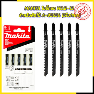 MAKITA ใบจิ๊กซอ NO.B-13 (T111C) สำหรับตัดไม้ รหัส A-85656 (5ใบ/แผง)