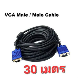 สายต่อจอ VGA 3+6 Monitor สายต่อจอคอมพิวเตอร์ VGA Male To Male 15pin 30 เมตร