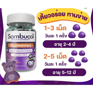 Sambucol Black Elderberry Gummies แซมบูคอล แบล็ค เอลเดอร์เบอรี่ กัมมี่ 50 เม็ด