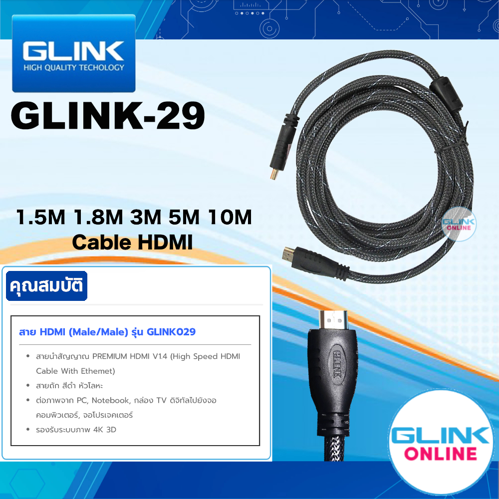 มาตรฐาน GLINK Glink-29 HDTV Cable V1.4 GLINK029 สายถัก สีดำ หัวโลหะ HDMI /1.5M/1.8M/3M/5M/10M เชื่อมต่อสเถียร รวดเร็ว