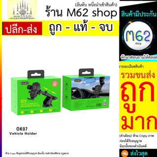 ที่ยึดมือถือในรถ OUKU รุ่น OK07 ที่จับ Vehicle holder ที่วางมือถือ แบบสูญญากาศ สำหรับใช้บนรถยนต์ พร้อมส่ง (260766T)