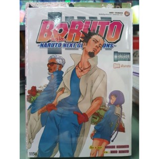 Boruto โบรุโตะ เล่ม 1 - 18ยังไม่จบ