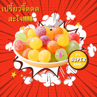 💥ใหม่!💥Super จี๊ดจ๊าด! ลูกอมจี๊ดจ๊าด แพ็ก 50-100ชิ้น เปรี้ยวนานกว่าเดิม จี๊ดจ๊าด สะใจ! (1เม็ด/3g.) คละรส ลูกอมเปรี้ยว แก
