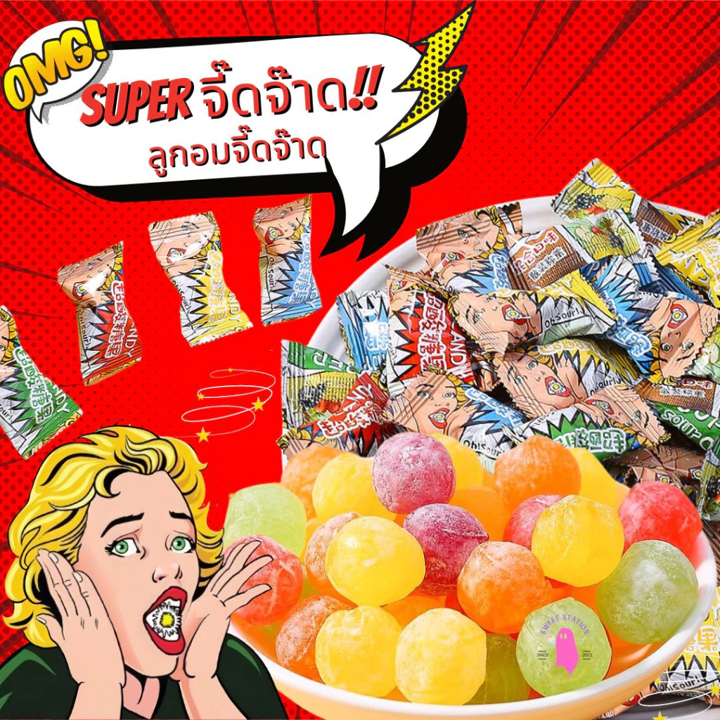 💥ใหม่!💥Super จี๊ดจ๊าด! ลูกอมจี๊ดจ๊าด แพ็ก 50-100ชิ้น เปรี้ยวนานกว่าเดิม จี๊ดจ๊าด สะใจ! (1เม็ด/3g.) คละรส ลูกอมเปรี้ยว แก