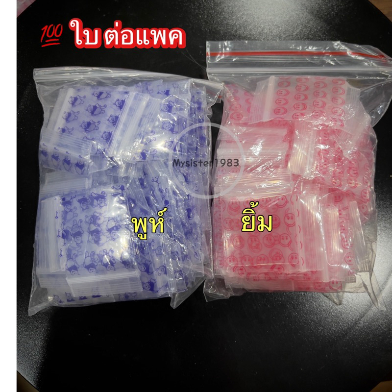 ถุงซิปจิ๋ว 3x 2.5 cm. ถุงซิปล็อคขนาดเล็ก 100 ใบ